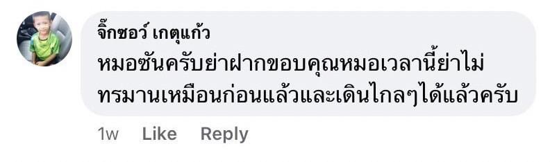 รีวิวคนไข้